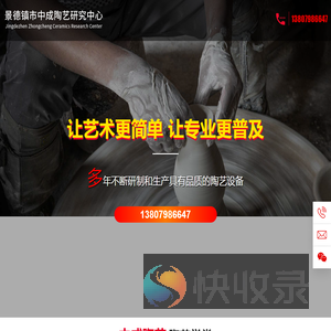景德镇市中成陶艺研究中心