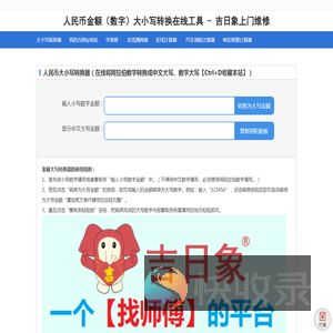 数字大小写转换器