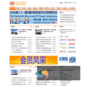 上海市太阳能学会