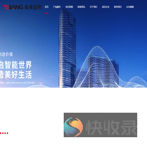 上海临港益邦智能技术股份有限公司