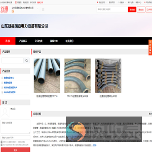 山东冠县瑞亚电力设备有限公司