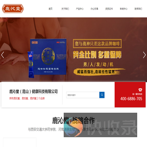 鹿沁堂（昆山）健康科技有限公司