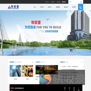 广州市和安堡物业管理有限公司