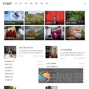 软玉温香网