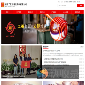 安徽工艺贸易进出口有限公司