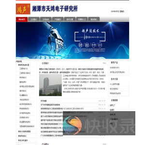 湘潭市天鸿电子研究所｜声学设备｜鸿声仪器【官网】