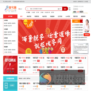 长沙手机号码