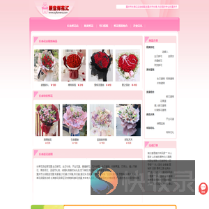 长寿鲜花店