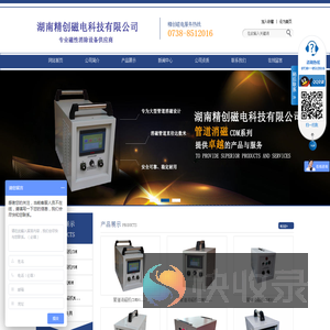 湖南精创磁电科技有限公司