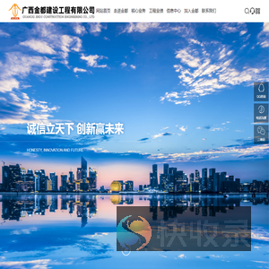 广西金都建设工程有限公司