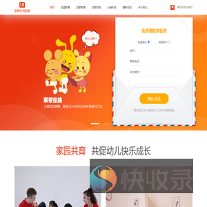 联帮在线
