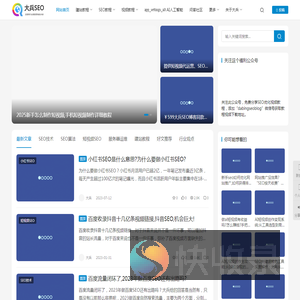SEO优化技术
