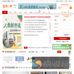 阿克苏装修网【阿克苏装一网】
