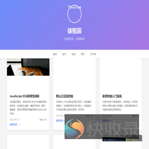 徐铭辰的个人博客