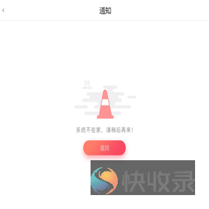 通知