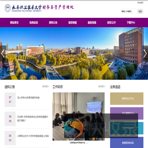 长春职业技术学院财务处