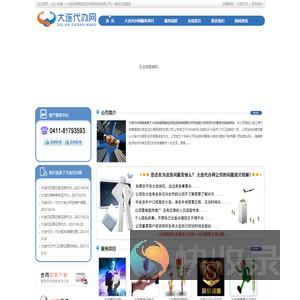 大连代办网