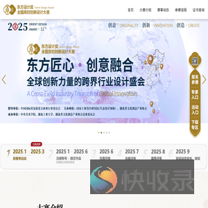东方设计奖官网–东方设计奖–东方设计奖官网–全国高校创新设计大赛