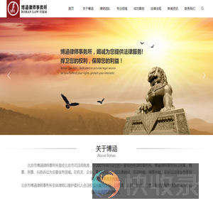 北京市博涵律师事务所