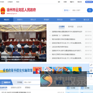 徐州市云龙区人民政府