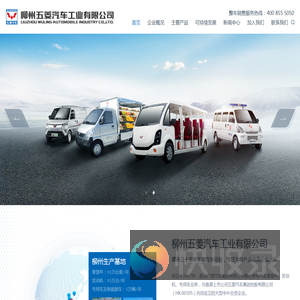 柳州五菱汽车工业有限公司