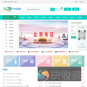 中考资源网注册