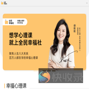 全民幸福社