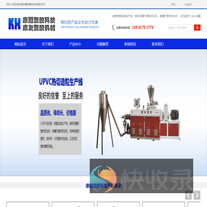 康翔塑胶科技