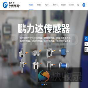 深圳鹏力达传感仪器有限公司