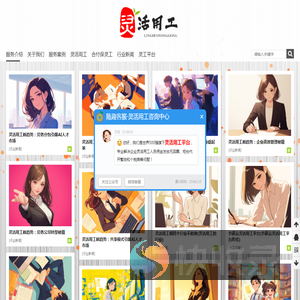 随趣灵活用工