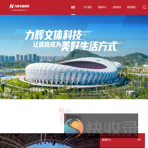 力辉（佛山）文体科技有限公司
