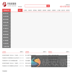 开拓者易货