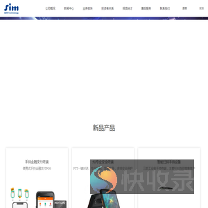 晨讯科技集团（希姆通信息科技）