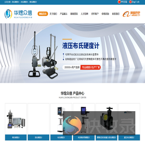 洛氏硬度计,布氏硬度计,维氏硬度计