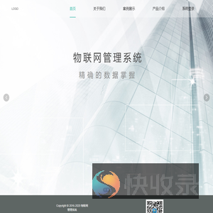 物联网管理系统