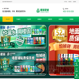 清远市楼固环保建材有限公司