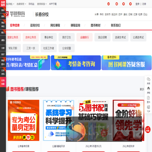 长春公务员考试