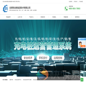 合肥乾谷新能源技术有限公司