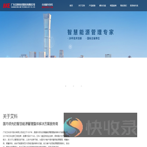 广东艾科技术股份有限公司