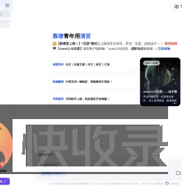 智谱清言