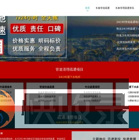 管道清理疏通.附近快速通下水,抽化粪池,高压清洗