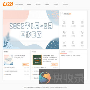 4399办公室自动化
