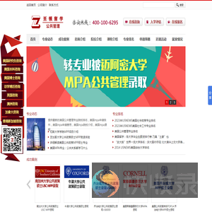 MPA出国留学
