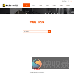 英国万星WAX音响