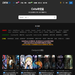 Civitai中文站