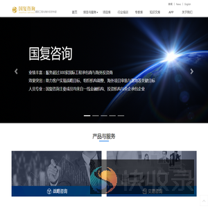 国复咨询