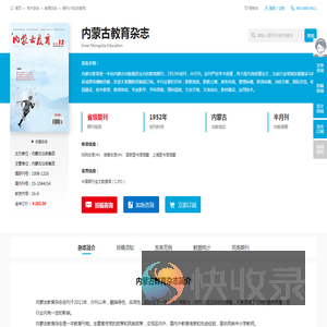 内蒙古教育杂志