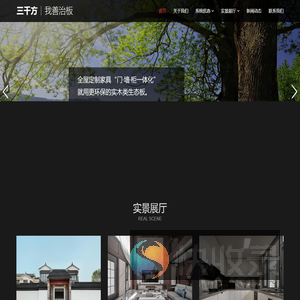 苏州市佳汇木业营造有限公司