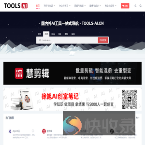 AI工具导航