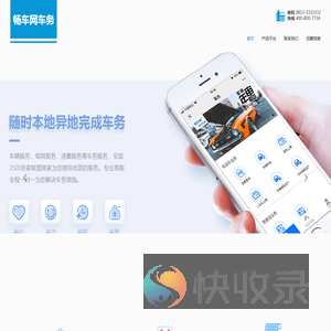 畅车网车务